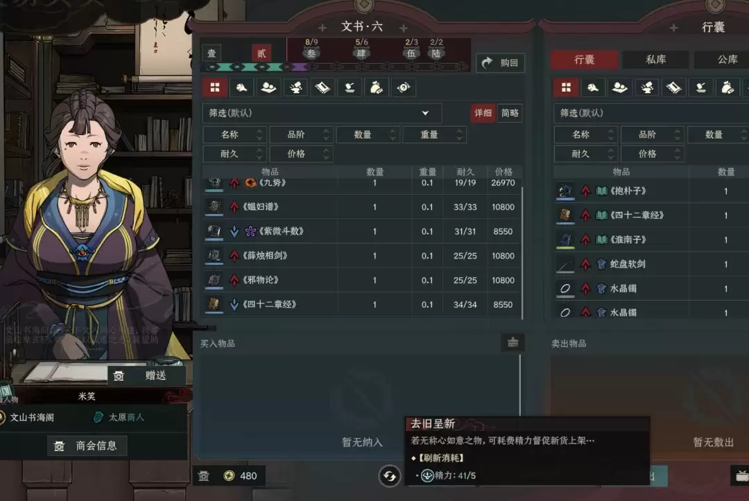 《太吾绘卷：天幕心帷》新手快速赚钱流程分享