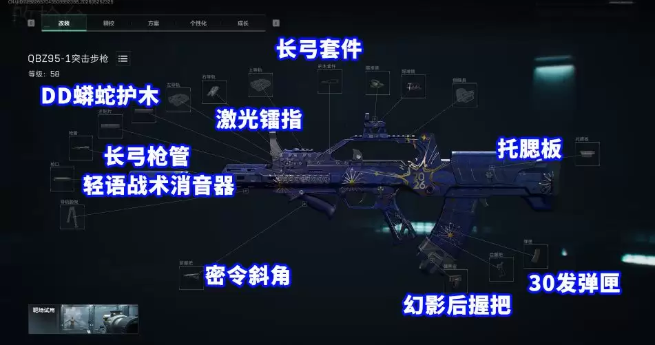 三角洲行动QBZ95配枪指南