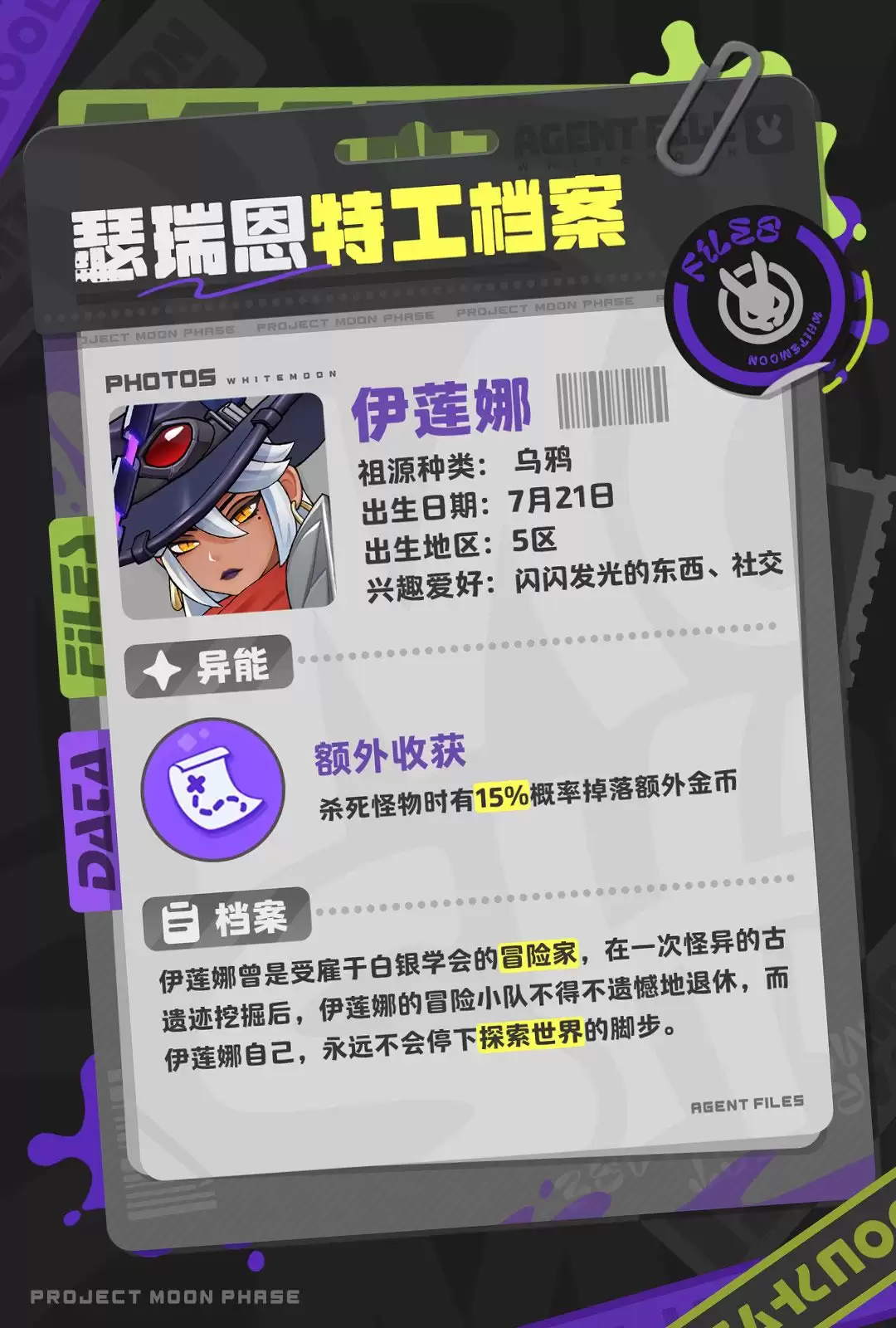 月相计划伊莲娜天赋玩法