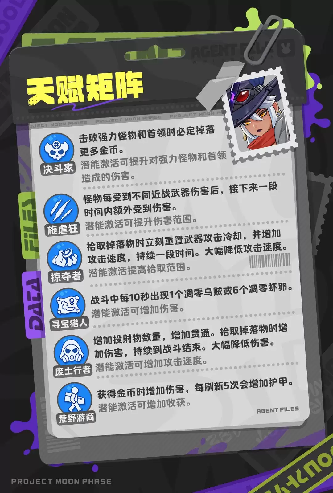 月相计划伊莲娜天赋玩法