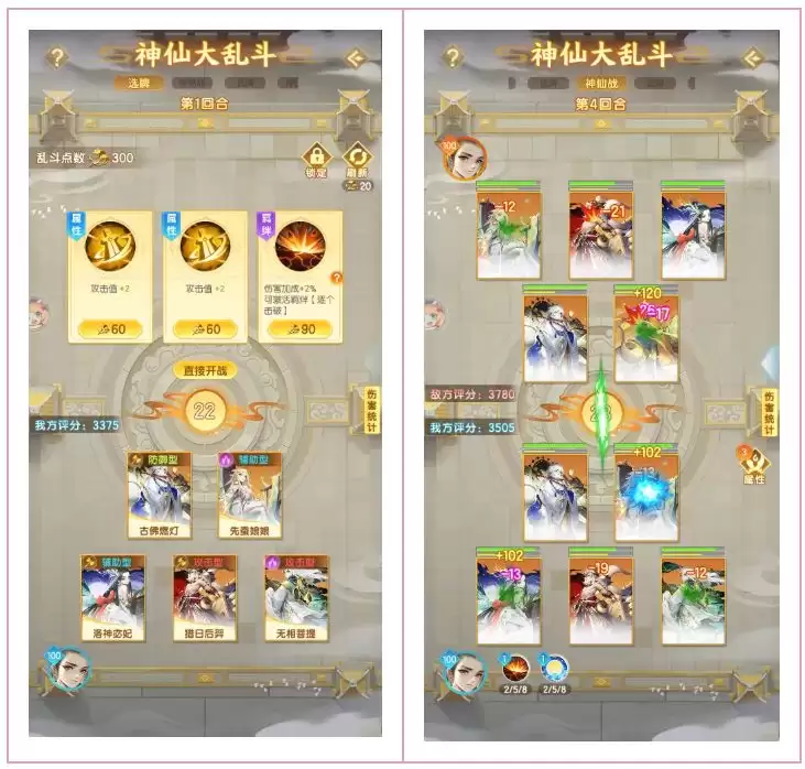 道友请留步神仙大乱斗玩法介绍