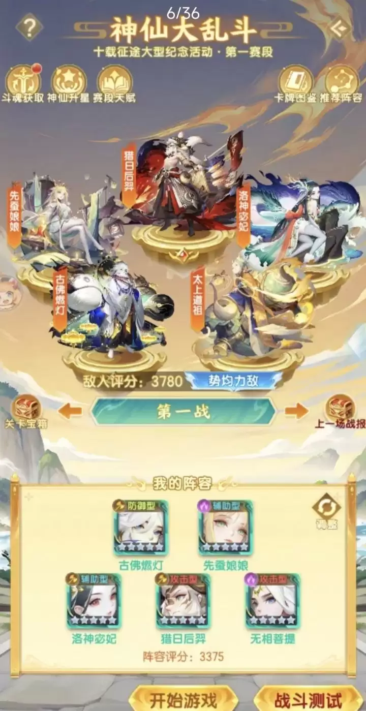 道友请留步神仙大乱斗通关流派