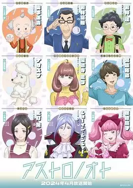 动漫《星际庄的恋爱日记》剧情介绍