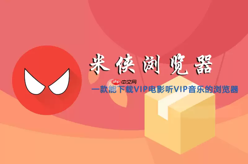 如何在米侠浏览器中利用元素审查功能隐藏网页特定模块