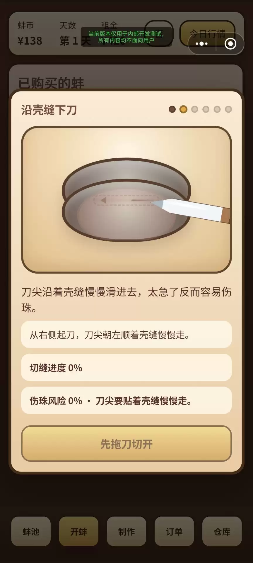 珠蚌经营好玩吗 珠蚌经营玩法介绍