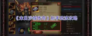 末日沙城传奇福利获取方法-末日沙城传奇如何获取福利