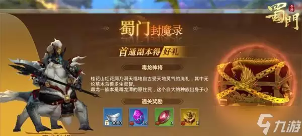 揭秘蜀门手游封魔录系统幕后 缔造玄幻世界