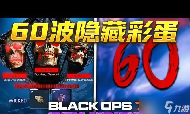 使命召唤7僵尸模式玩法攻略 不败秘诀