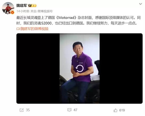 长城摩托荣登百年杂志封面 魏建军：感谢国际顶级媒体认可