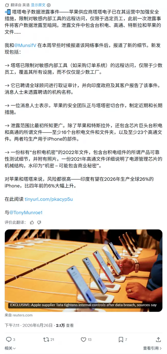 苹果与塔塔联合调查超20万文件泄露事件：数据量达630.4GB