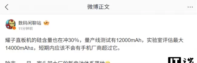 荣耀新机测试量产12000mAh电池最大可达14000mAh左右