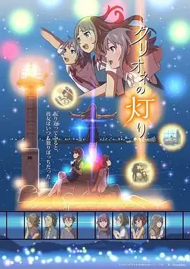 动漫 海天使的灯火 剧情介绍