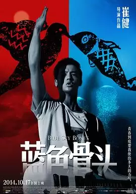 电影《蓝色骨头》剧情简介