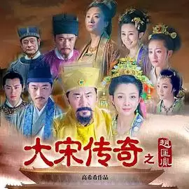 电视剧大宋传奇之赵匡胤剧情介绍