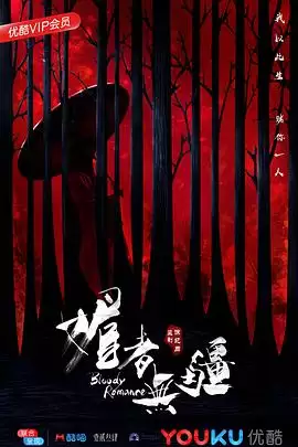 《媚者无疆》电视剧剧情介绍