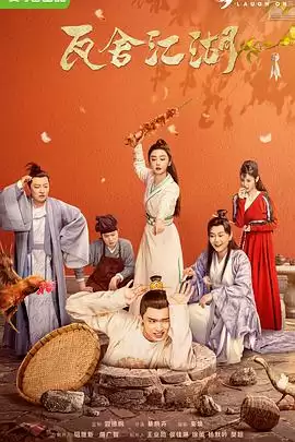 电视剧《瓦舍江湖》剧情介绍