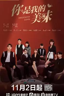 电视剧《你是我的美味》剧情简介