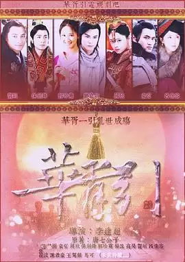 电视剧华胥引之绝爱之城剧情介绍