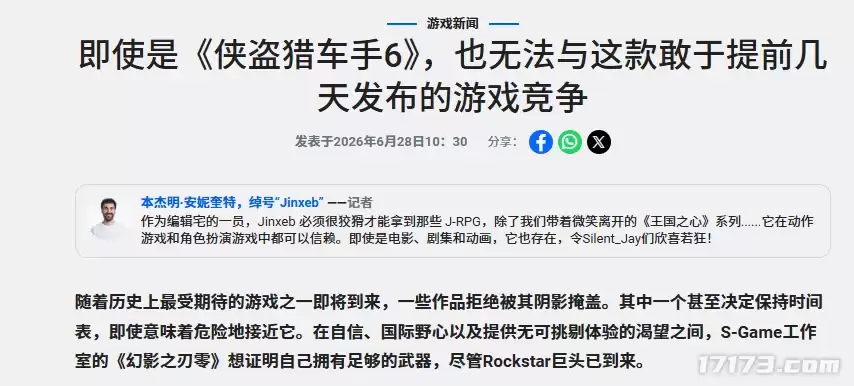 《影之刃零》不惧《GTA6》档期冲击：外媒认为其具备爆款潜质