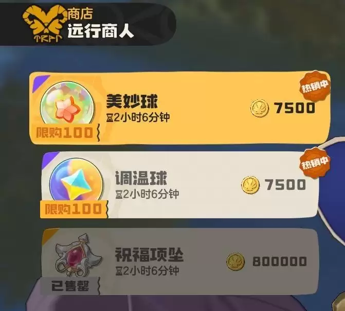 洛克王国世界祝福项坠如何获得