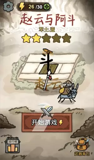 赵云与阿斗无限体力:馒头方法攻略