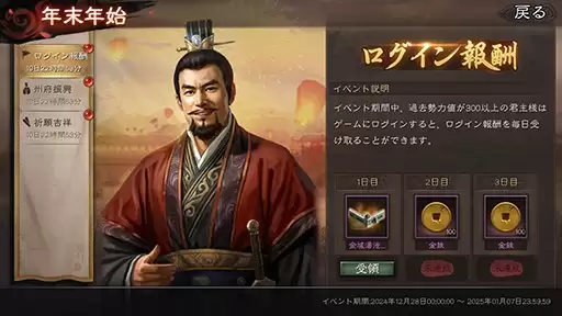 三国志战略版日服新年活动上线 参与即获海量豪华奖励
