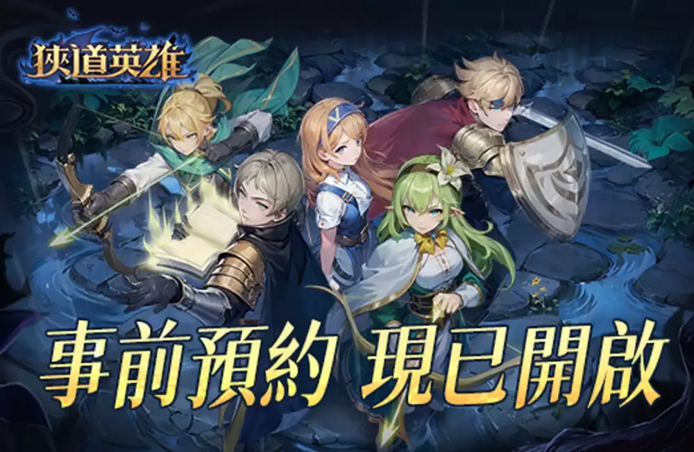 黑暗追逐式冒险 Roguelike 新作狭道英雄事前预约进行中 四大特色职业详解公开