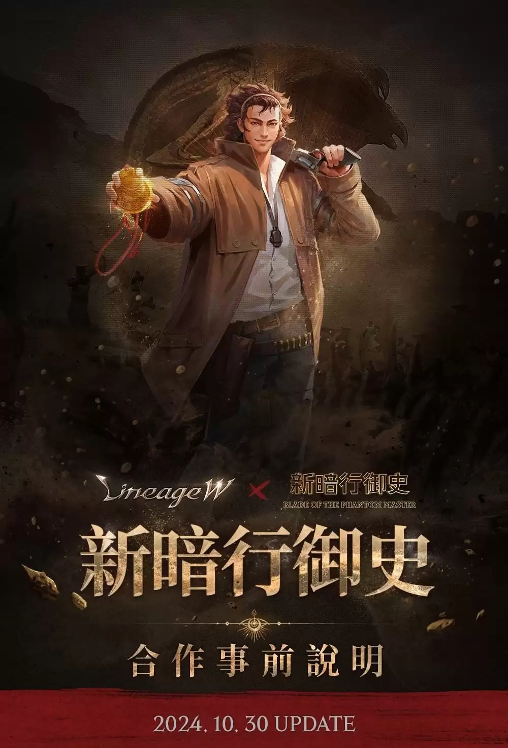 天堂 Wx新暗行御史合作活动开启 新增全新变身外观与魔法娃娃外观
