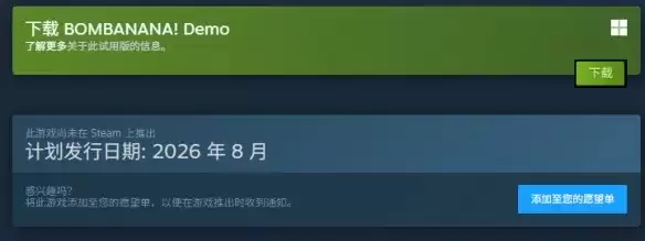 《BOMBANANA!》猴子拆弹上线时间预告-试玩版已开正式版将至