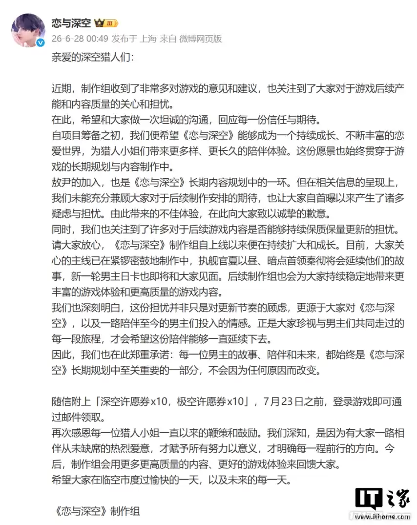 叠纸游戏官方回应《恋与深空》新男主争议 敖尹系长期规划一环