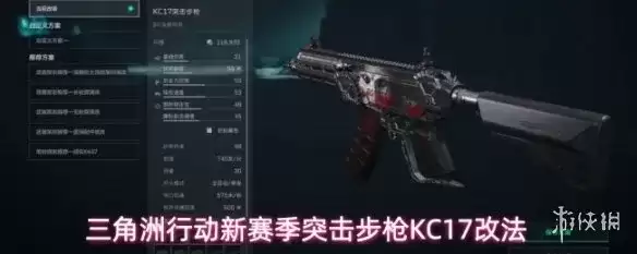 《三角洲行动》S10KC17玩法解读 - S10版本优势与模式适配