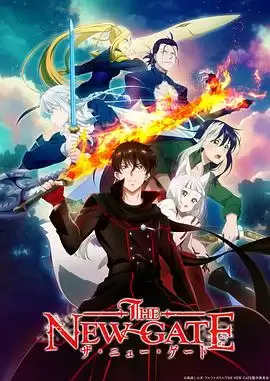 动漫《THE NEW GATE》剧情介绍