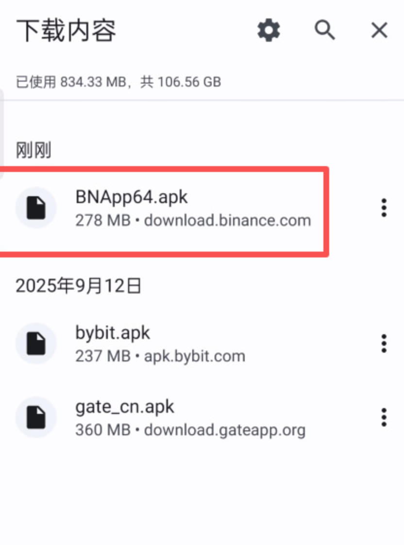 币安下载APK.png