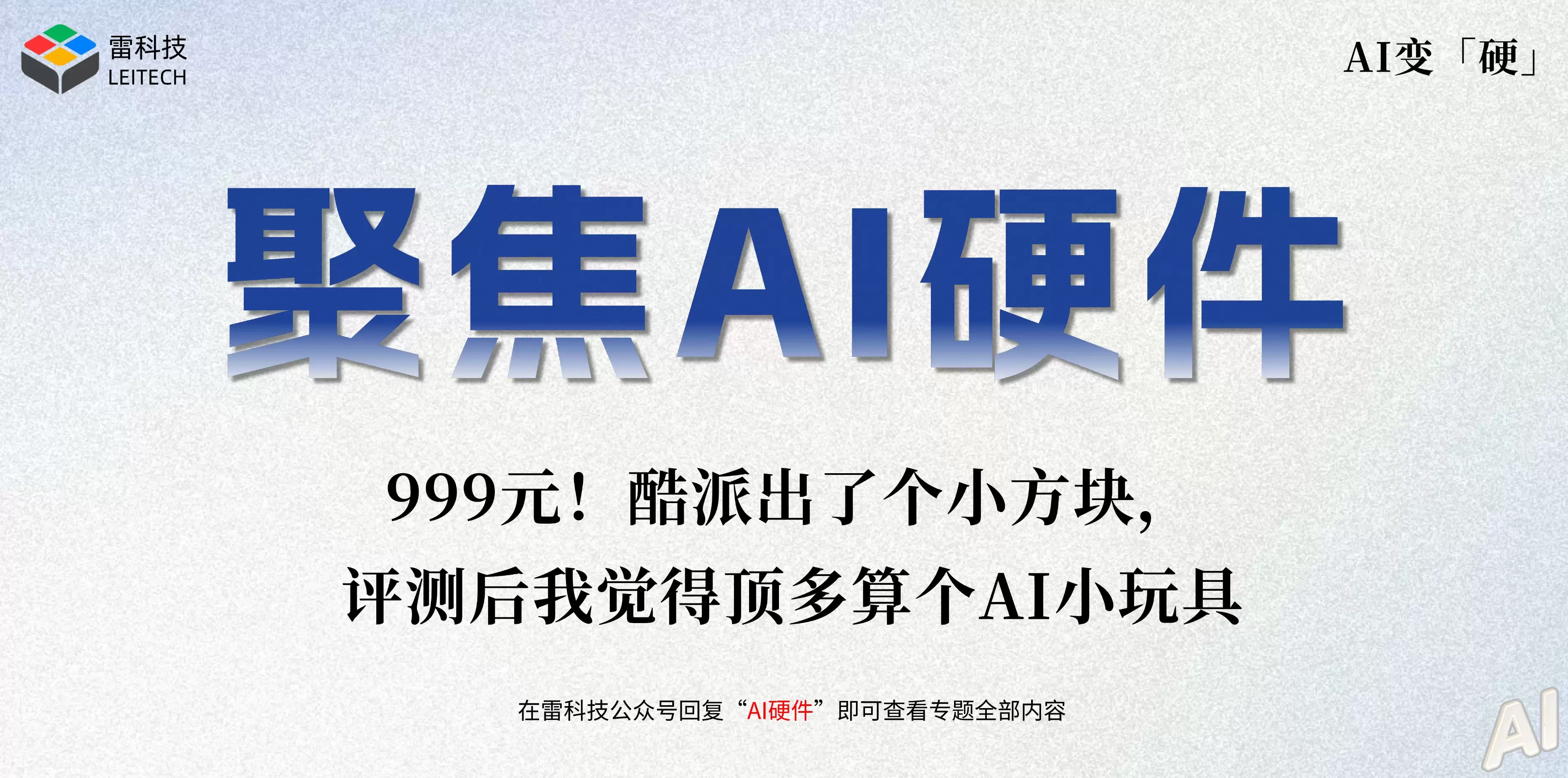 AI硬件专题.jpg