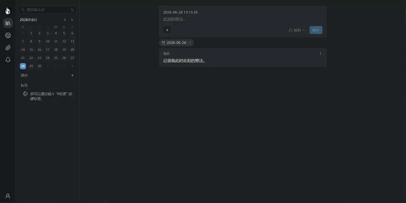 Memos 写第一条 memo：中文界面与时间线展示