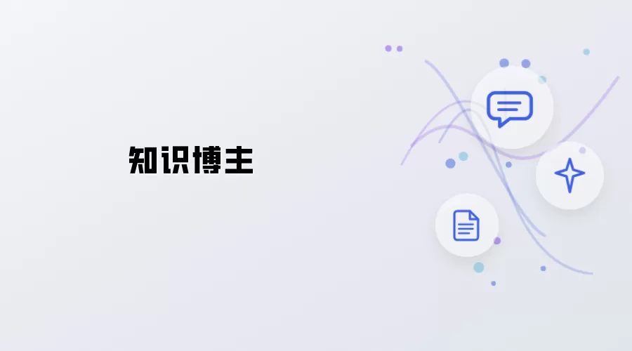 知识博主
