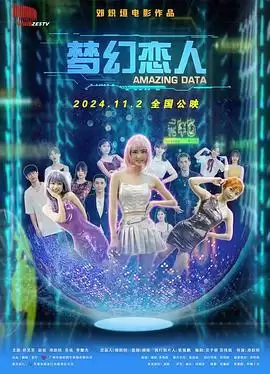 电影《梦幻恋人》剧情介绍