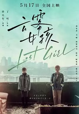 电影《云雾女孩》剧情介绍