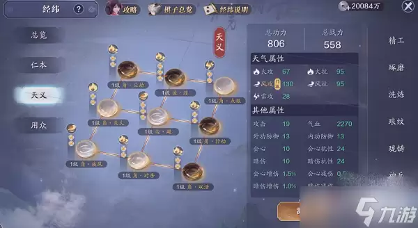 《天涯明月刀手游》天义棋盘搭配推荐攻略