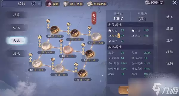 《天涯明月刀手游》天义棋盘搭配推荐攻略