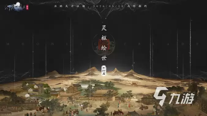 天涯明月刀手游S6赛季灵枢是什么 天涯明月刀手游S6赛季内容分享