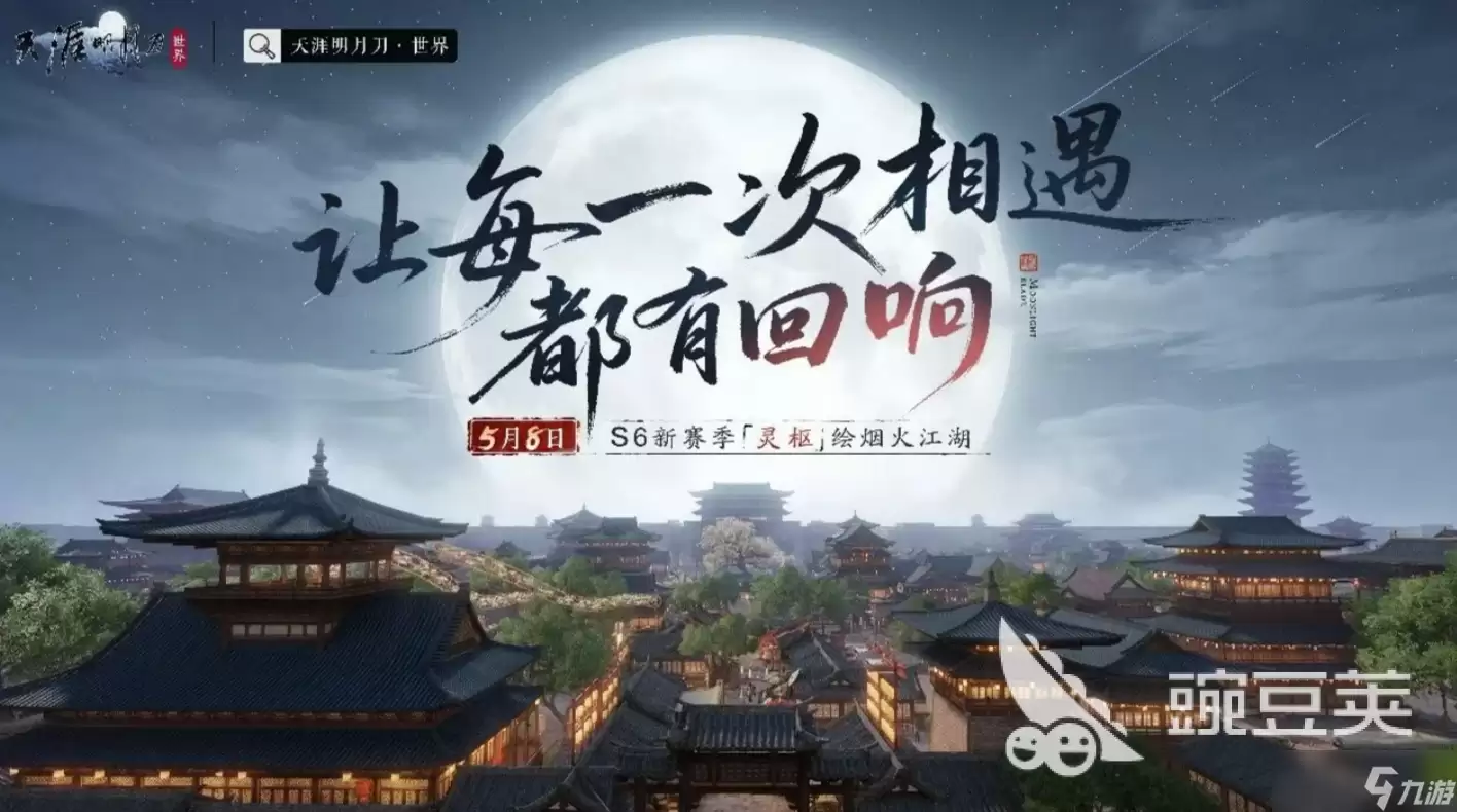 天涯明月刀手游S6赛季灵枢介绍 天涯明月刀手游S6赛季灵枢有什么