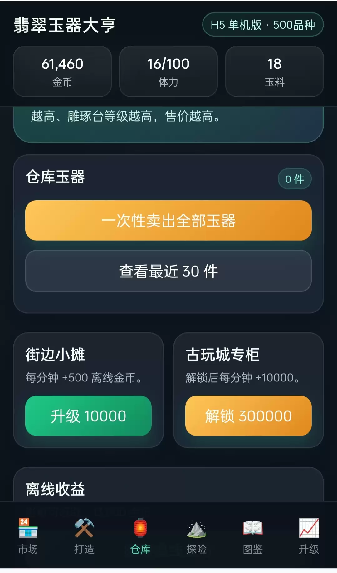 翡翠玉器大亨好玩吗 翡翠玉器大亨玩法简介