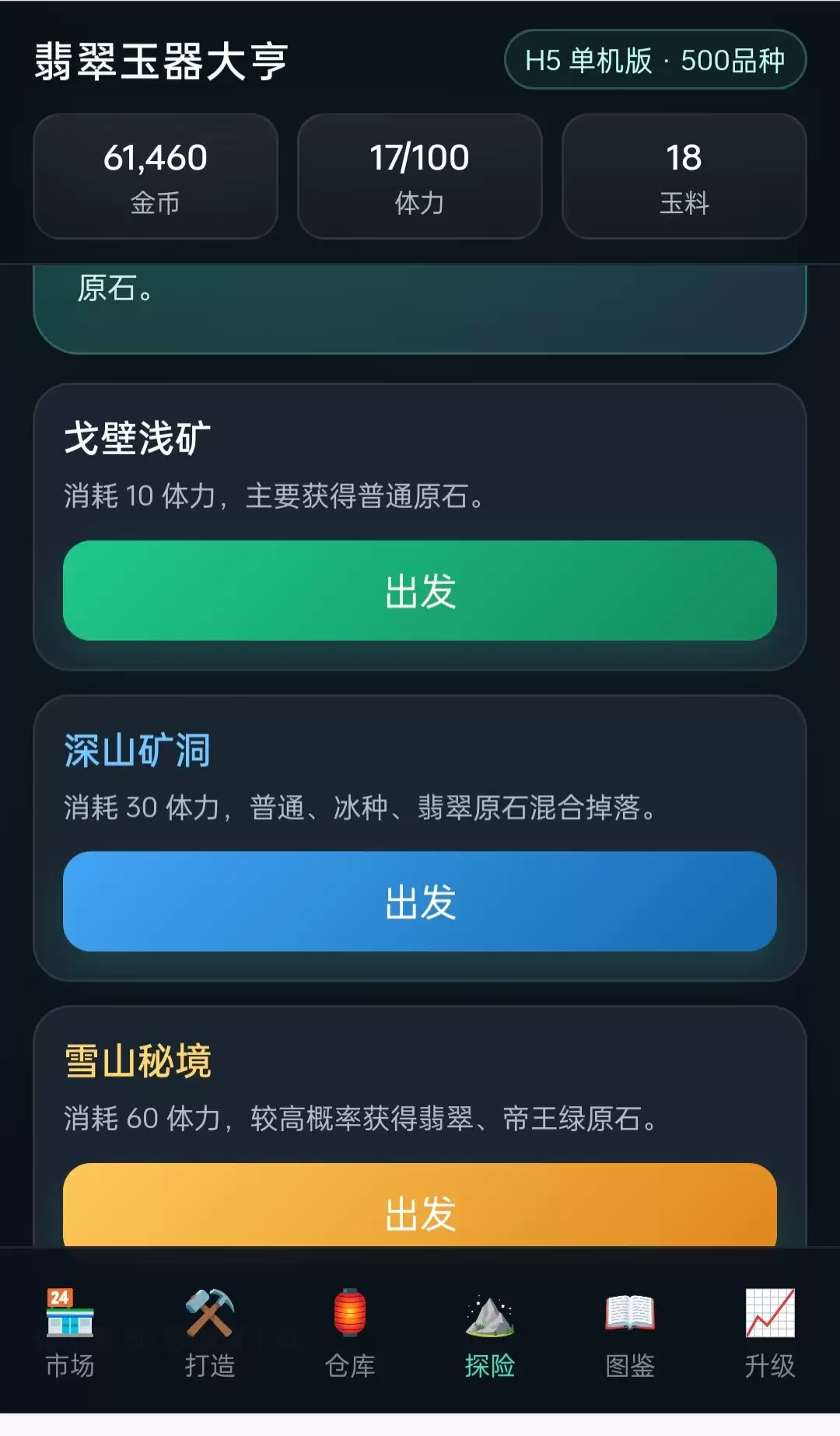 翡翠玉器大亨什么时候出 公测上线时间预告