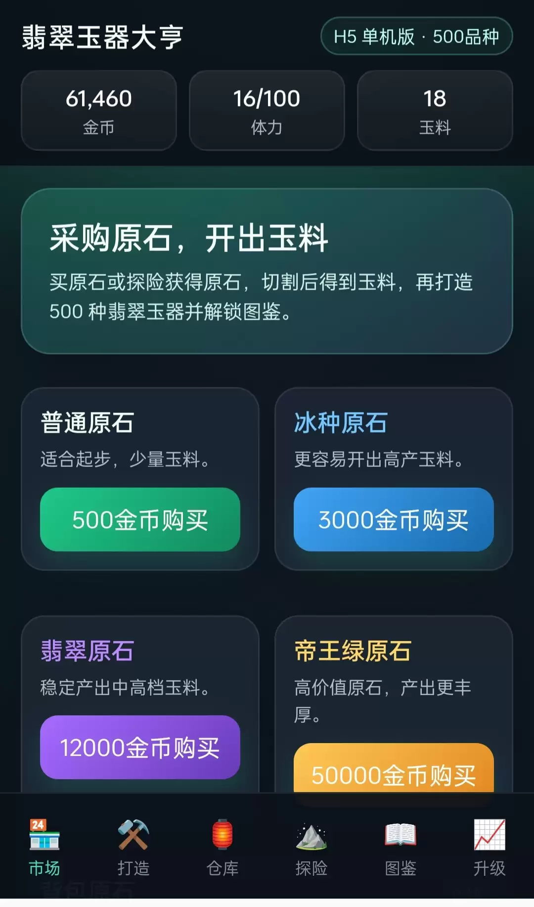 翡翠玉器大亨什么时候出 公测上线时间预告