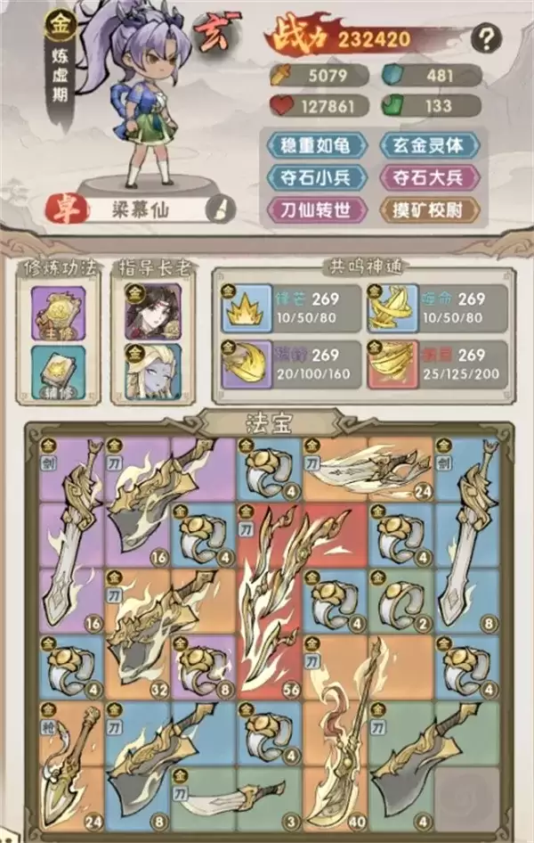 《我要当老祖》强攻流金刀玩法搭配推荐
