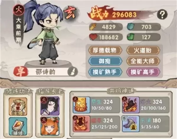 《我要当老祖》主线7
