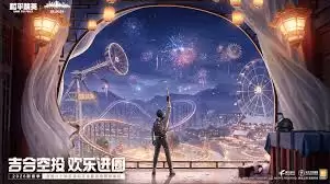 和平精英2026新春版有什么新内容