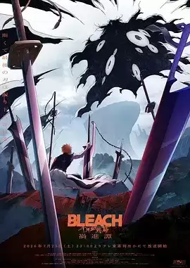 动漫《死神 千年血战篇 -祸进谭》剧情梗概