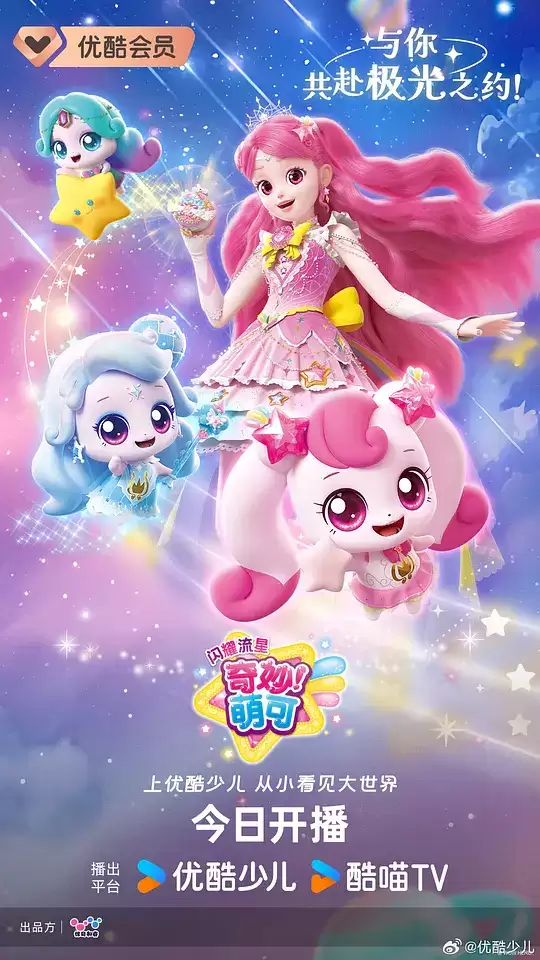 动漫《奇妙萌可之闪耀流星》剧情简介